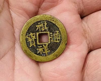 为什么清朝没有祺祥通宝？主要原因是什么？