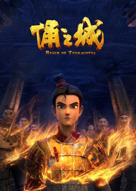 [文]动画电影《俑之城》解说文案片源素材（动画片俑之城讲的什么）(动画电影 俑)