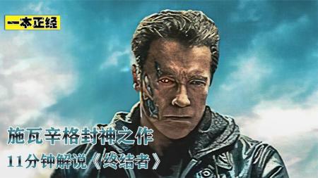 [文]《电影周刊》著名电影杂志《电影周刊》施瓦辛格封神之作，狂揽土星奖七项大奖，真不愧是经典动作片