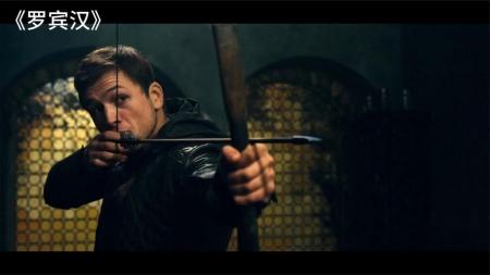 [文]《罗宾汉：起源》解说文案没解说文案，风格乱，这部重启的电影简直就是一场灾难