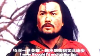 [视]西楚霸王项羽，兵败乌江自刎