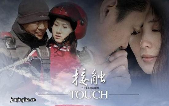 《接触》_第1-2集_分集剧情