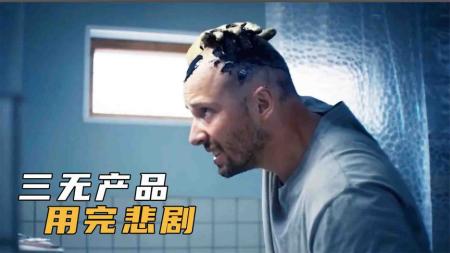 [文]《生发液》男人不小心将生发液挤进眼睛，没想到眼球上竟长出毛囊《生发液》