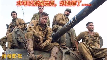 [文]《狂怒》步坦协同,虎式大战谢尔曼，二战经典的坦克大战虎式单挑谢尔曼全程高燃刺激