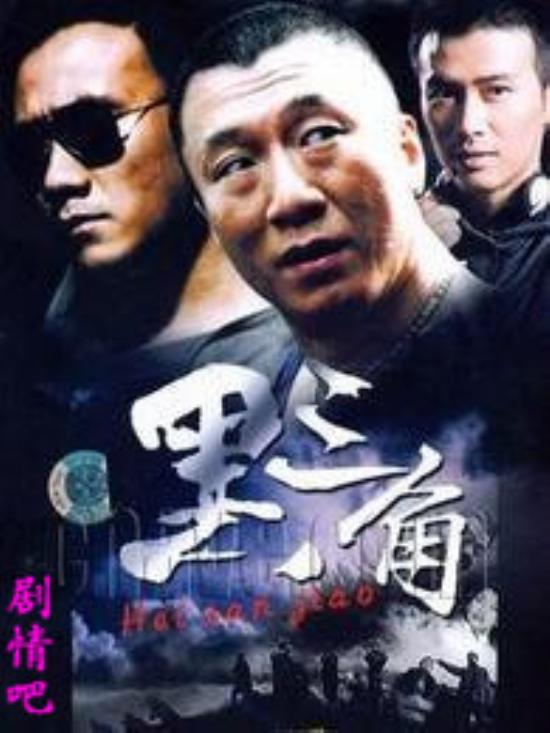 《背叛》_第1-4集_分集剧情