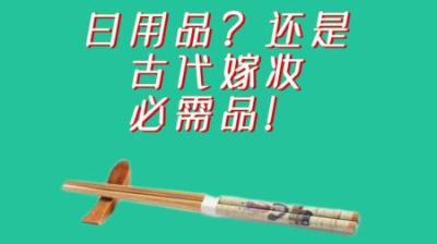 [视]筷子在古代居然不止是餐具#科普 #筷子#涨知识