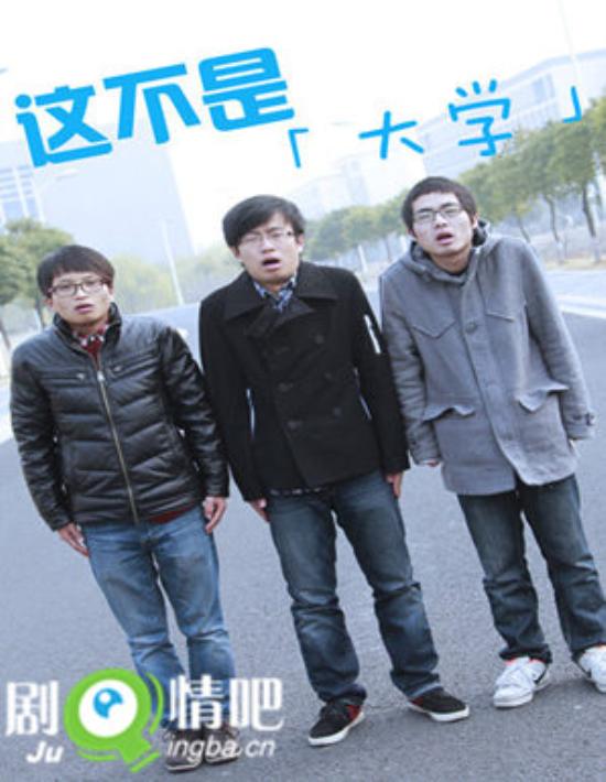 《这不是大学》_第1-2集_分集剧情