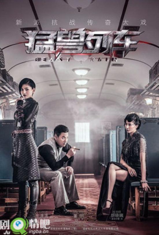 《猛兽列车》_第1-4集_分集剧情