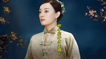 [文]《那年花开月正圆》解说文案如阳光般明媚，如流星般绚烂——记《那年花开月正圆》沈星移