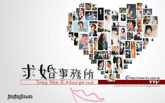 《求婚事务所》_第1-4集_分集剧情