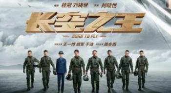 影戏频道7.12播出《长空之王》 揭秘空军幕后英雄