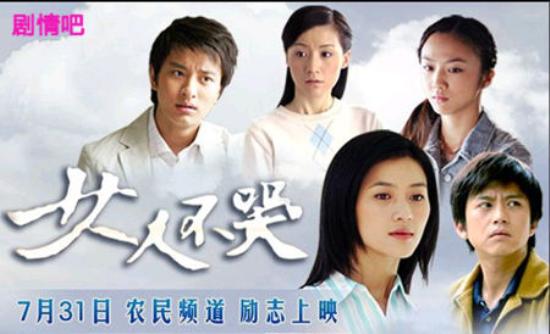 《女人不哭》_第1-4集_分集剧情