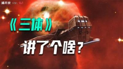 [视]科学家的报仇：用8年寻找地外文明，联系外星人来占领地球