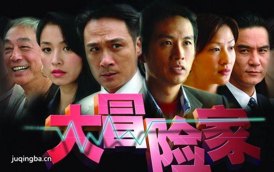 《大冒险家》_第1-2集_分集剧情