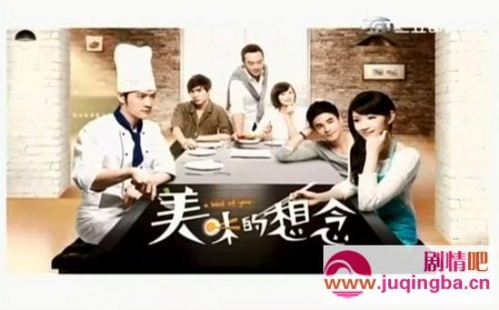 《美味的想念》_第1-4集_分集剧情