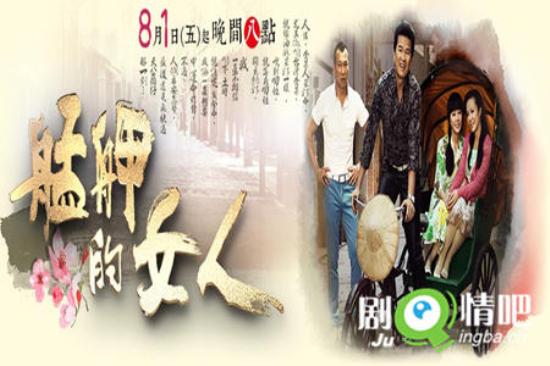 《艋舺的女人》_第1-3集_分集剧情