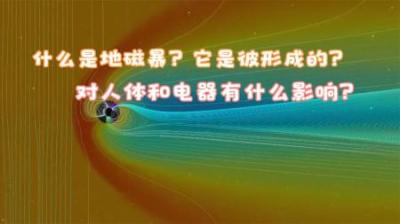 [视]什么是地磁暴，它是如何产生的，究竟对我们有什么影响 #涨知识