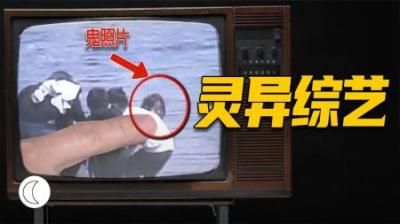 [视]空难诡异录音，灵魂离体看见自己出车祸？台湾灵异综艺揭露生死观