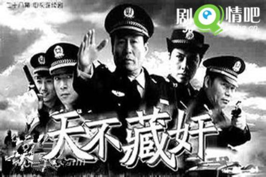 《天不藏奸》_第1-3集_分集剧情