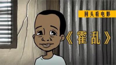 [视]《霍乱》完整版丨拉西拉的稀成了黄金水，让村民都染上病毒