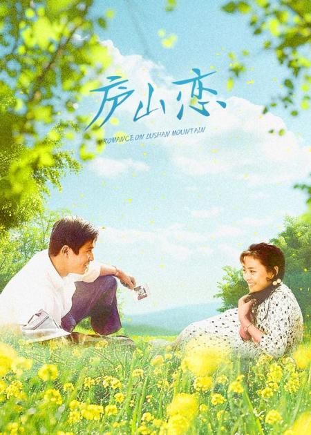 [文]中国影视的初吻《庐山恋》那是非常时期的非常之爱