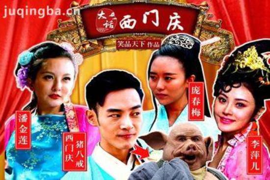 《大话西门庆》_第1集_分集剧情