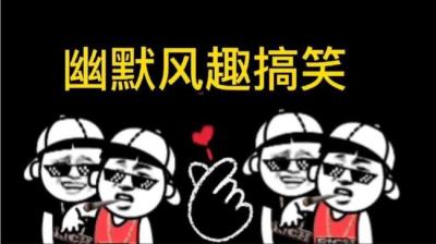 第503集 它在笑 1[附音频]