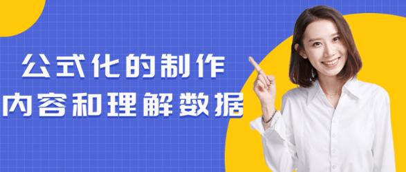 公式化的制作内容和理解数据【吾爱】