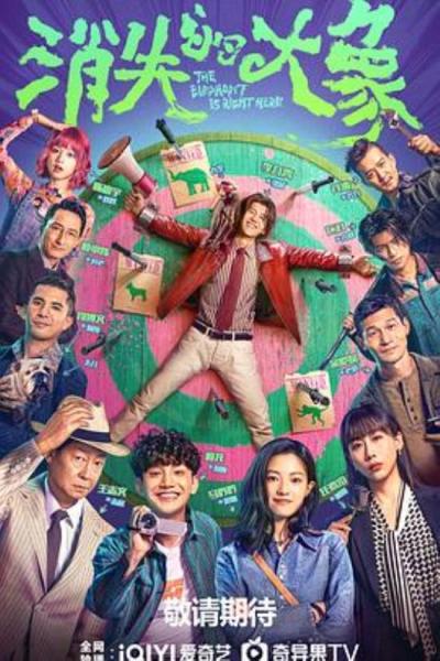 《消失的大象》一款很新的“拼图叙事”，一种很nb的尝试