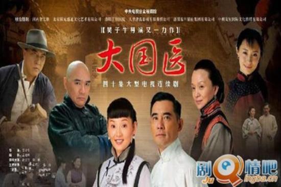 《大国医》_第1-4集_分集剧情