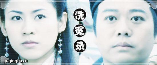 《洗冤录》_第1-4集_分集剧情