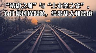 [视]明朝土木堡之变有多耻，为何被戏称为北宋靖康之耻的翻版