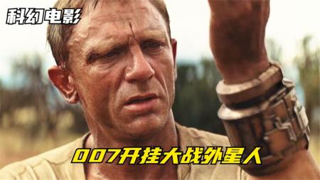 [文]《牛仔和外星人》解说文案《牛仔和外星人》影视文案の让外星人情何以堪