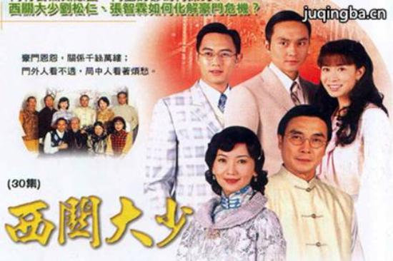 《西关大少》_第1-2集_分集剧情