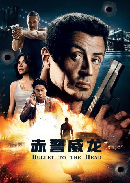 [文]《赤警威龙》解说文案【动作片】史泰龙傲娇的说：阿诺，老布，亮出你们的赘肉来！——评《赤警威龙-爆头》