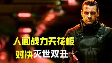 [文]动作电影《惩罚者2：战争特区》解说文案解说素材