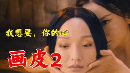 [文]剧情《画皮》电影解说文案(电影《画皮》对小说的改编)