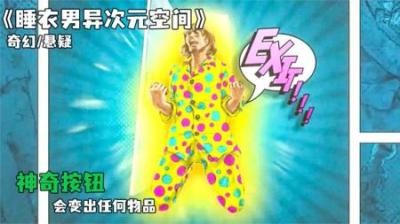 [视]它是神奇的盲盒开关，只要你轻轻的用力按下，就会得到你想要的(1)