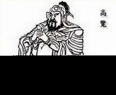 高览在历史长河中的地位解析