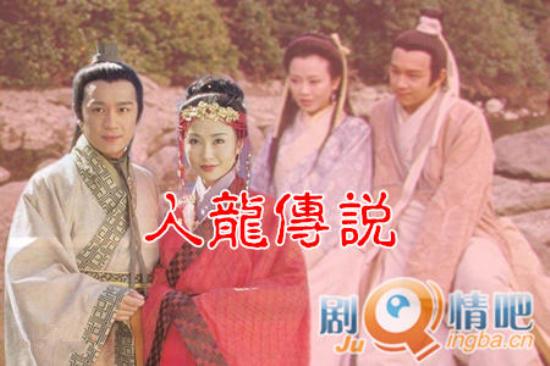 《人龙传说》_第1-4集_分集剧情