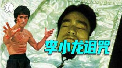 [视]《死亡游戏》同时预言李小龙父子之死，巧合诡异的李小龙诅咒