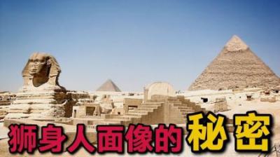 [视]埃及金字塔旁的石像，下面埋藏着颠覆世界的秘密！神仙都无法进入