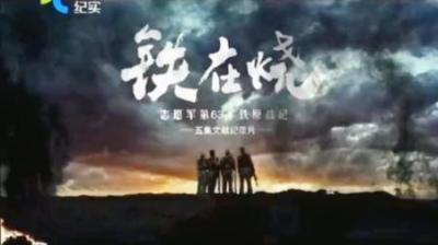 [视]一口气看完抗美援朝铁原阻击战全过程