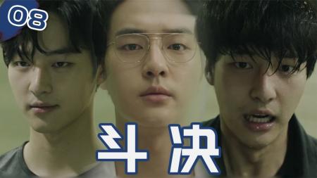 [文]到底谁才是克隆的，这悬疑剧脑洞太大，给编剧点赞！《决斗》08