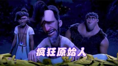 [视]原始人吃光了所有香蕉，这是给怪物的贡品，文明人发现后痛哭流涕