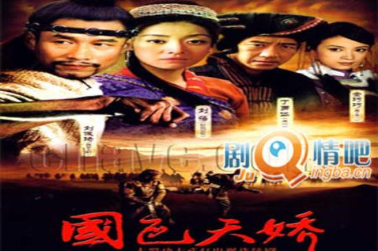 《国色天娇》_第1-2集_分集剧情