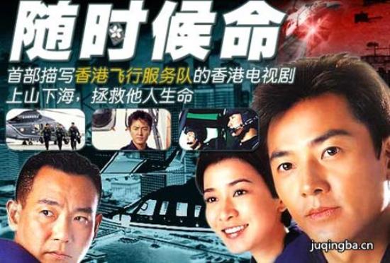《随时候命》_第1-3集_分集剧情