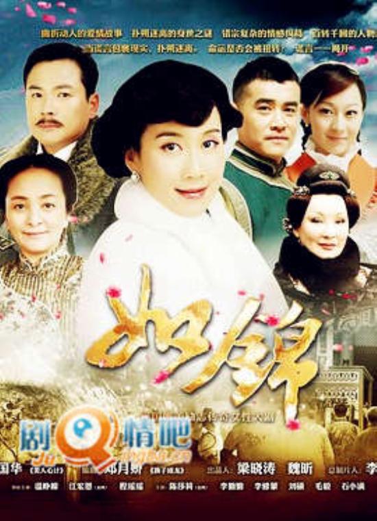 《如锦》_第1集_分集剧情
