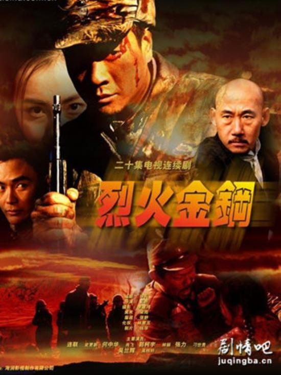 《烈火金刚》_第1-2集_分集剧情