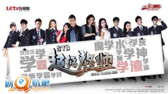 《STB超级教师》_第1-4集_分集剧情